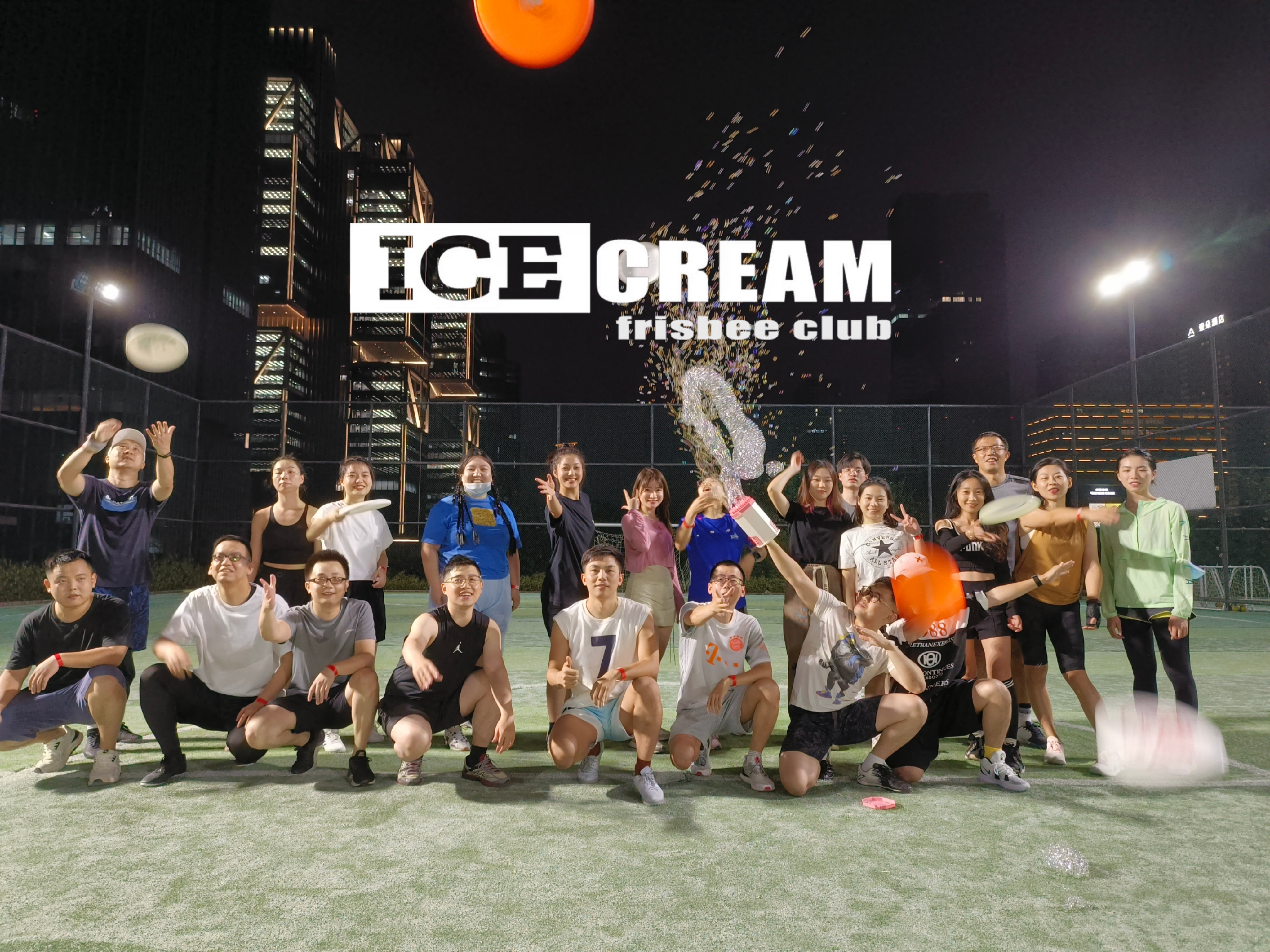 11.13南山飞盘局_ICECREAM