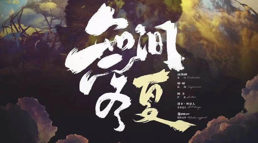 12.10微享剧本杀精品车《无间冬夏》@北洛沉浸剧场