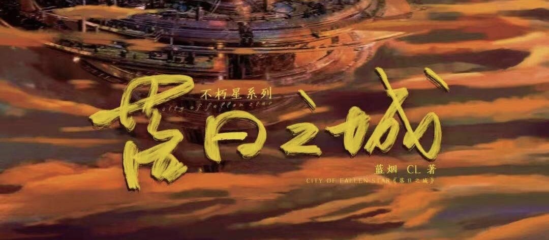 2.4南山情感剧本杀《落日之城》@叁拾壹沉浸式剧场剧本杀（已锁车）