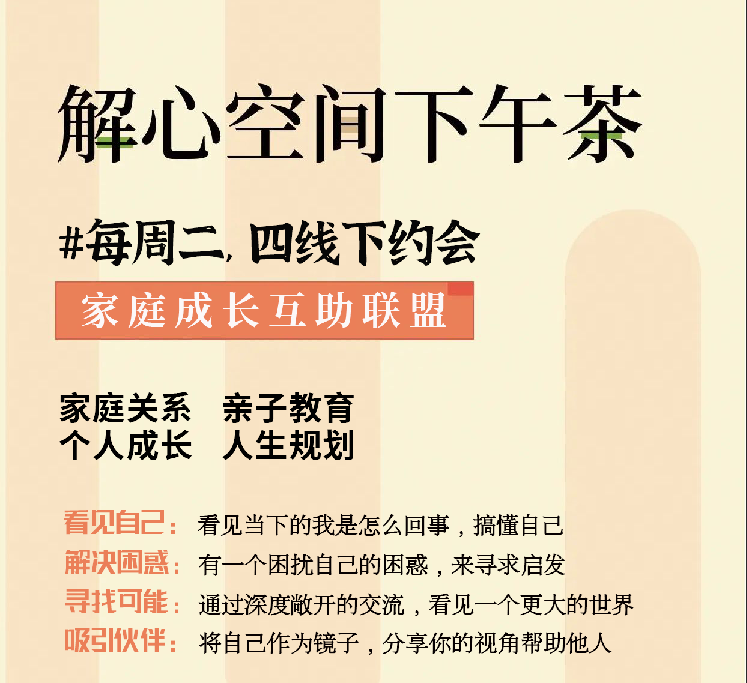 2.23解心空间下午茶：职场主题@龙岗