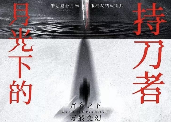 3.4南山推理剧本杀《月光下的持刀者》@此间之谜剧本杀体验馆（已锁车）