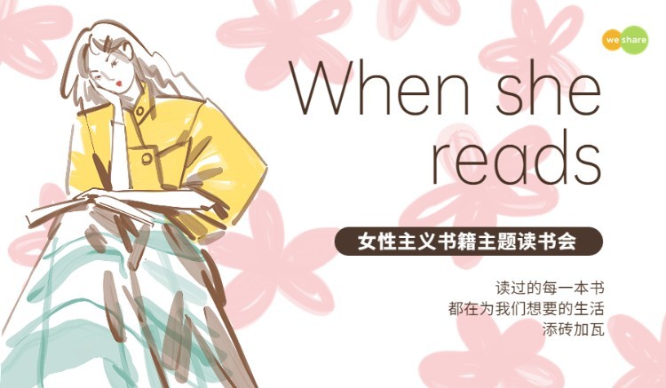 3.11晚间夜话｜女性主义书籍主题读书会@南头古城（仅限女性）