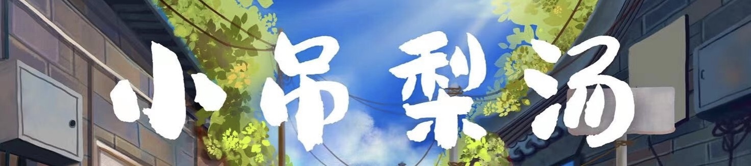4.9微享剧本杀精品车《小吊梨汤》@@SENSE即视感剧本杀推理社（已锁车）