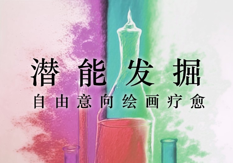 4.9周日三只猫艺术疗愈探索体验：自由绘画潜能发掘@南头古城