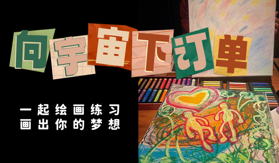 4.22 用画画向宇宙下订单-三只猫·绘画疗愈@南头古城