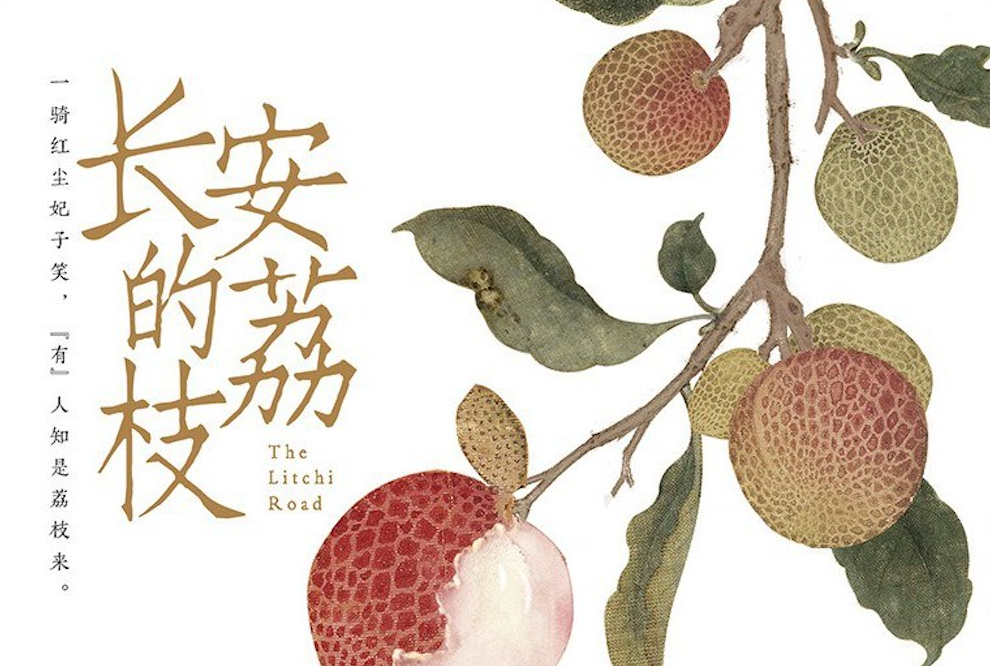 7.15《长安的荔枝》线上精品读书会@腾讯会议