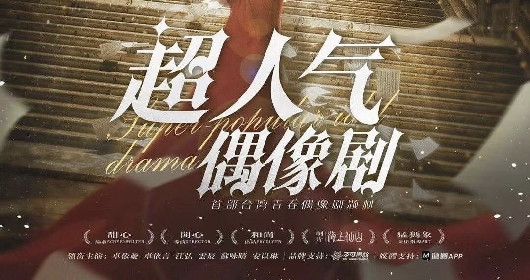 9.17南山欢乐情感剧本杀《超人气偶像》@叁拾壹沉浸式剧场剧本杀（已锁车）