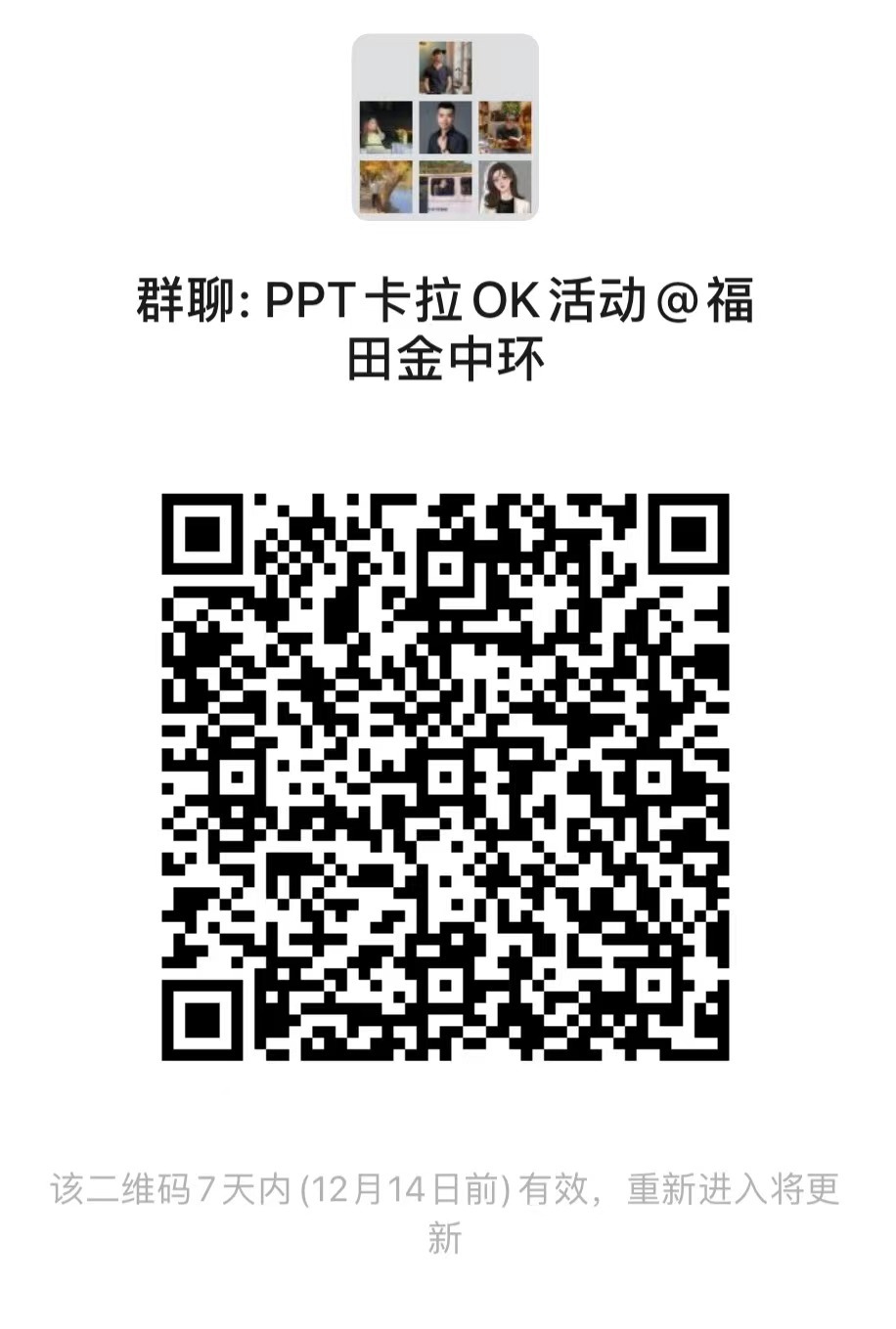 二维码-PPT活动-12.9日.jpg