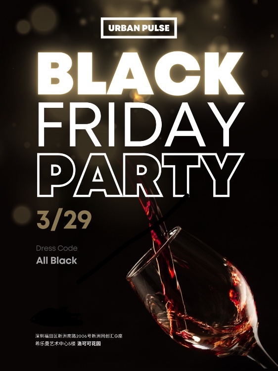 深圳社交酒会 Black Friday Party
