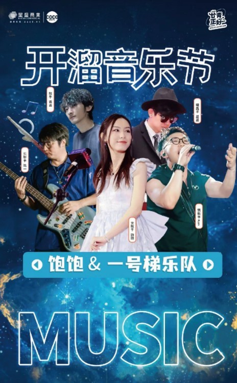 9.16 五 月 天 专场音乐会【免费Live】