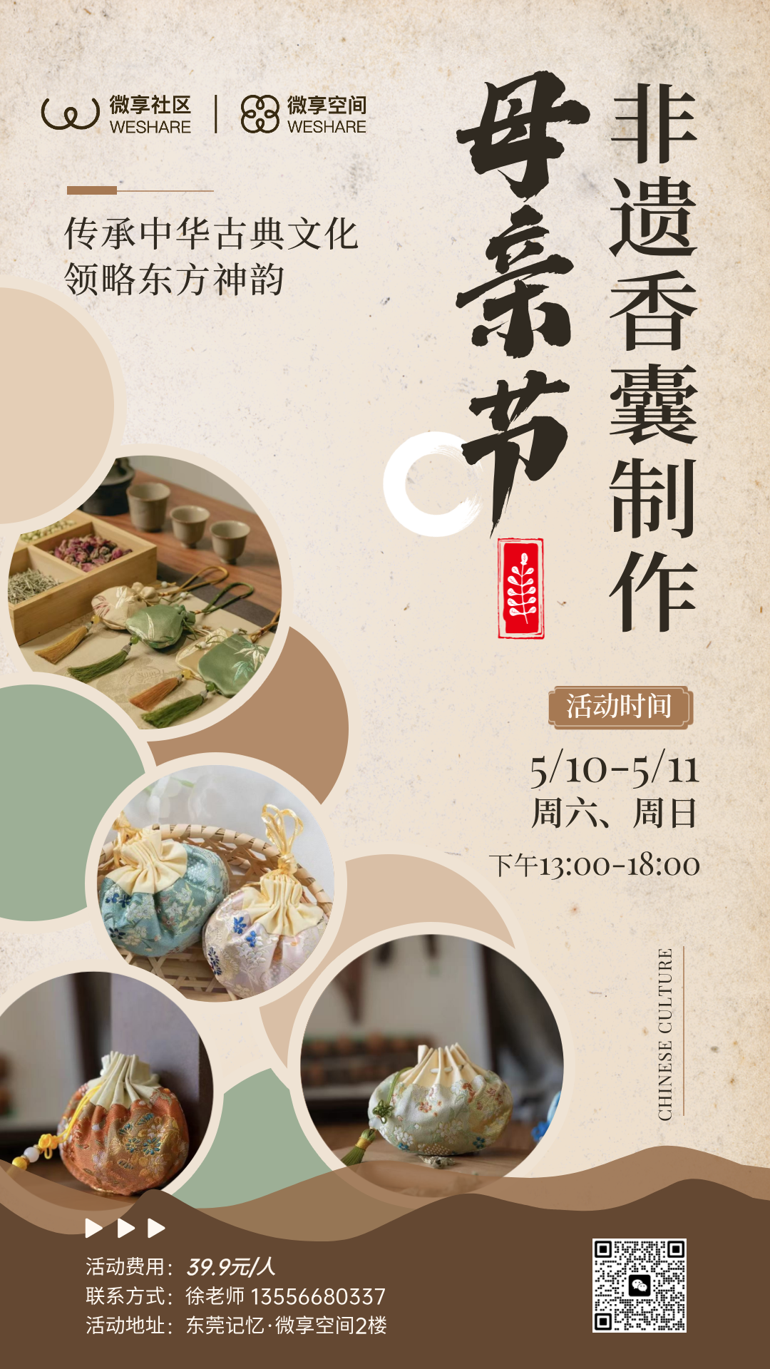 母亲节非遗香囊制作