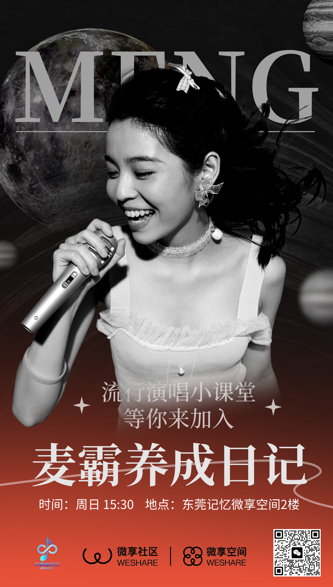 麦霸养成日记