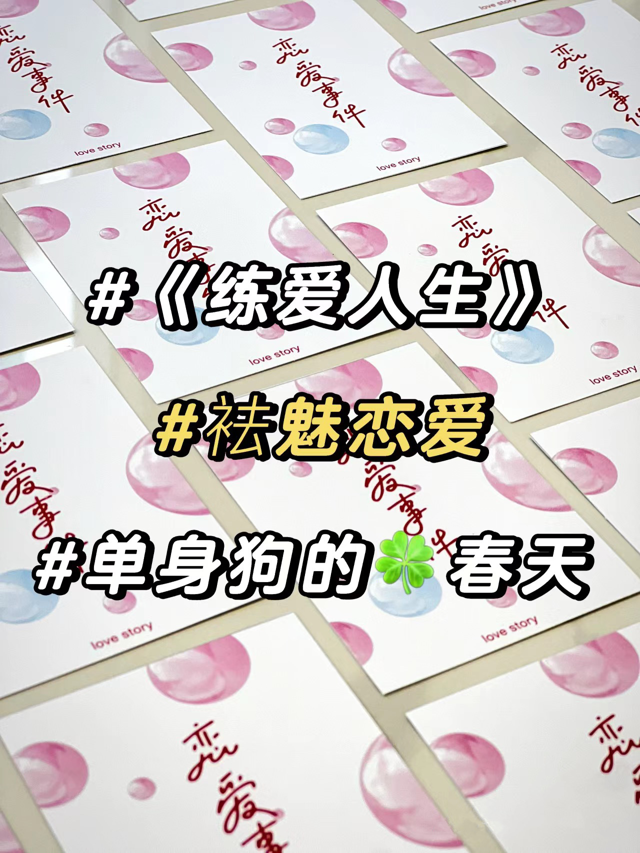  4.20周日晚|练爱人生2.0沙盘桌游@南头古城