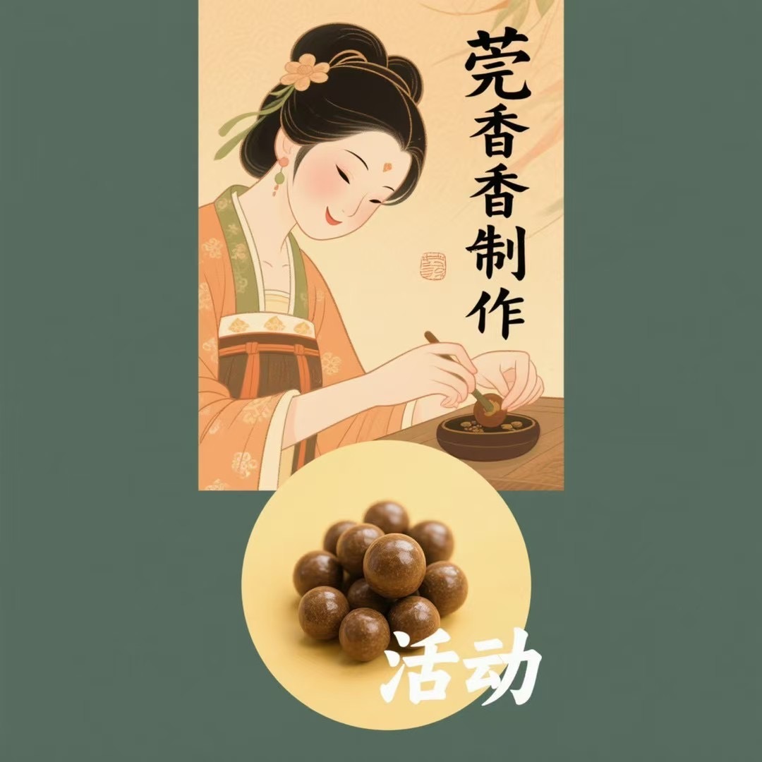 非遗莞香香丸制作