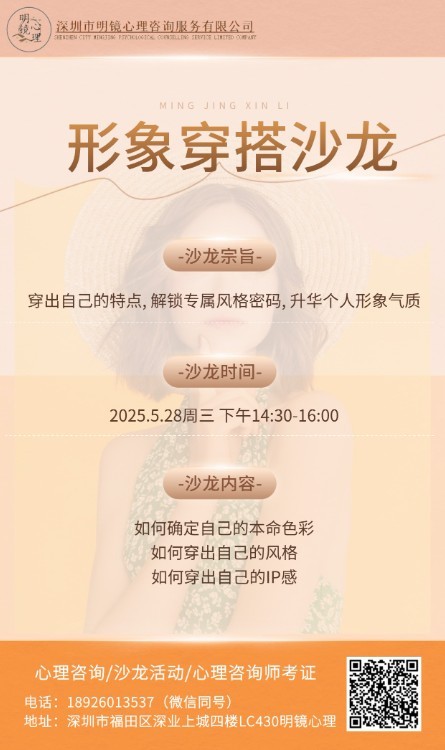 5.28形象穿搭沙龙@深业上城