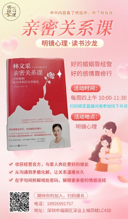 5.22林文采《亲密关系课》读书会@深业上城