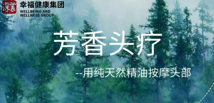 5.25/周日 芳香减压头疗沙龙活动@幸福邻里