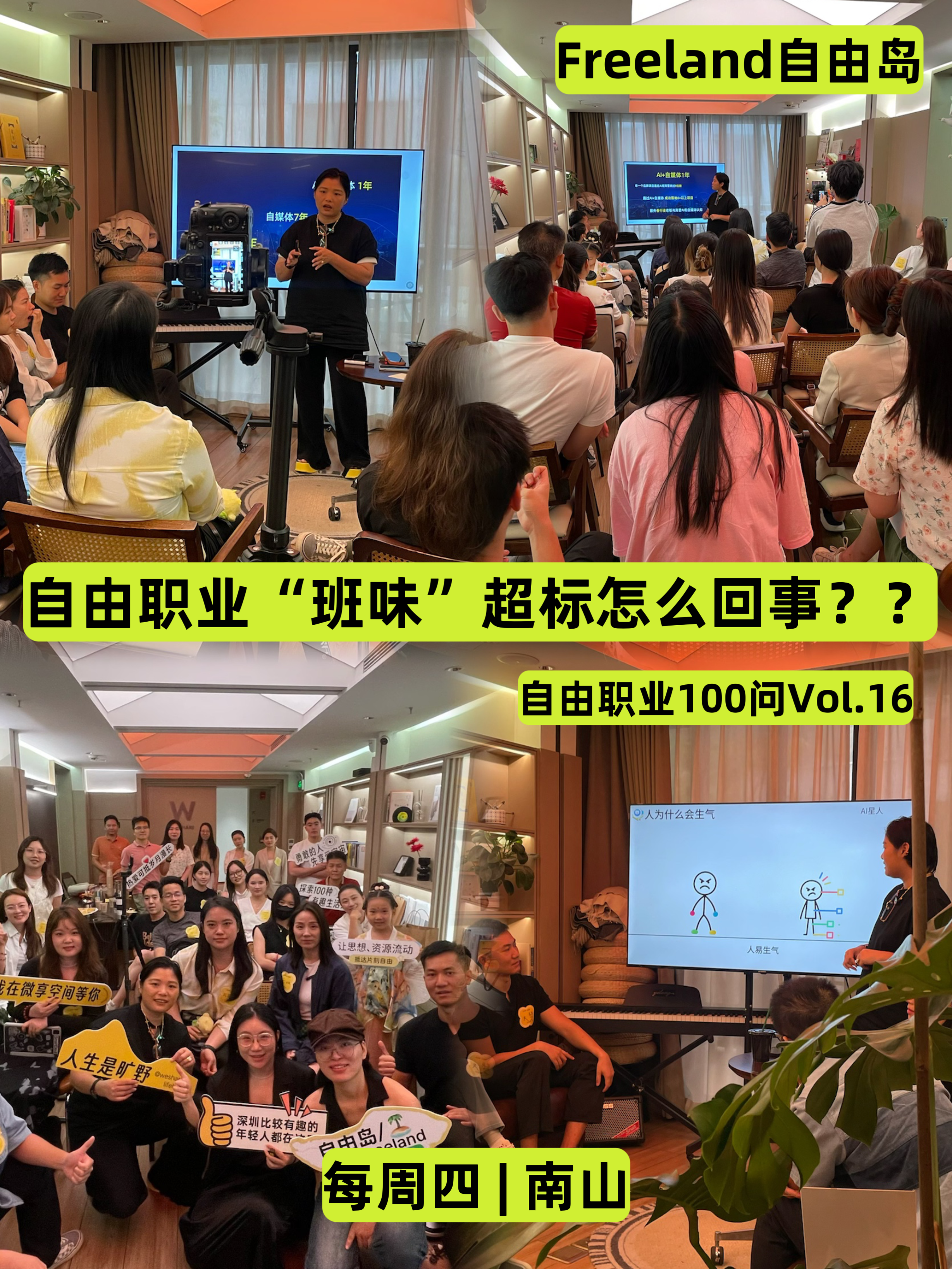 自由岛自由职业100问Vol.16：自由职业？打工人
