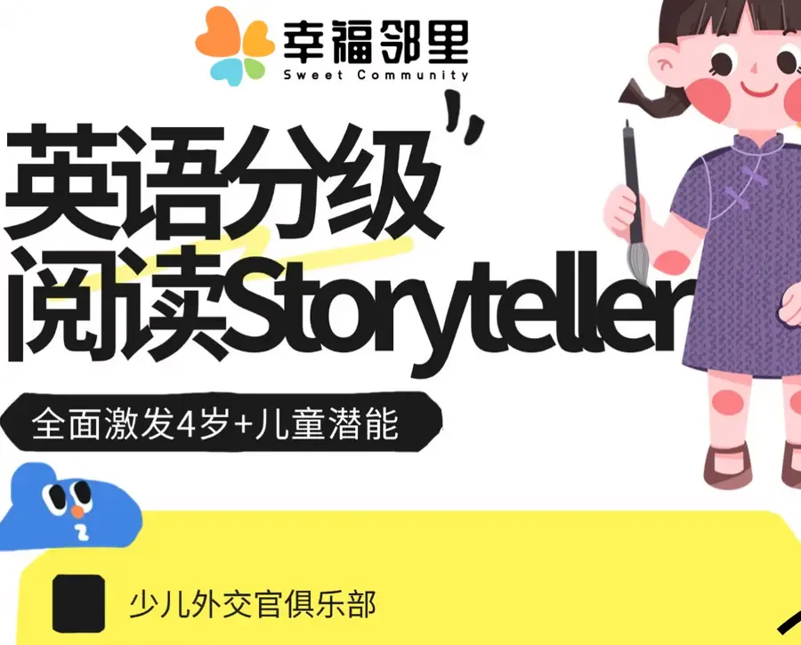 （4岁+）少儿外交官俱乐部/英语分级阅读@幸福邻里