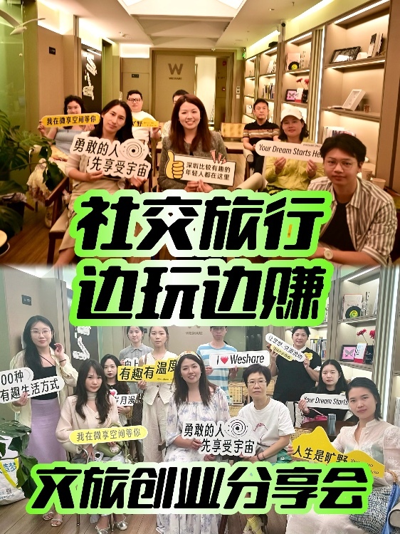 6/07 年轻人的社交旅行怎么做到边玩边赚