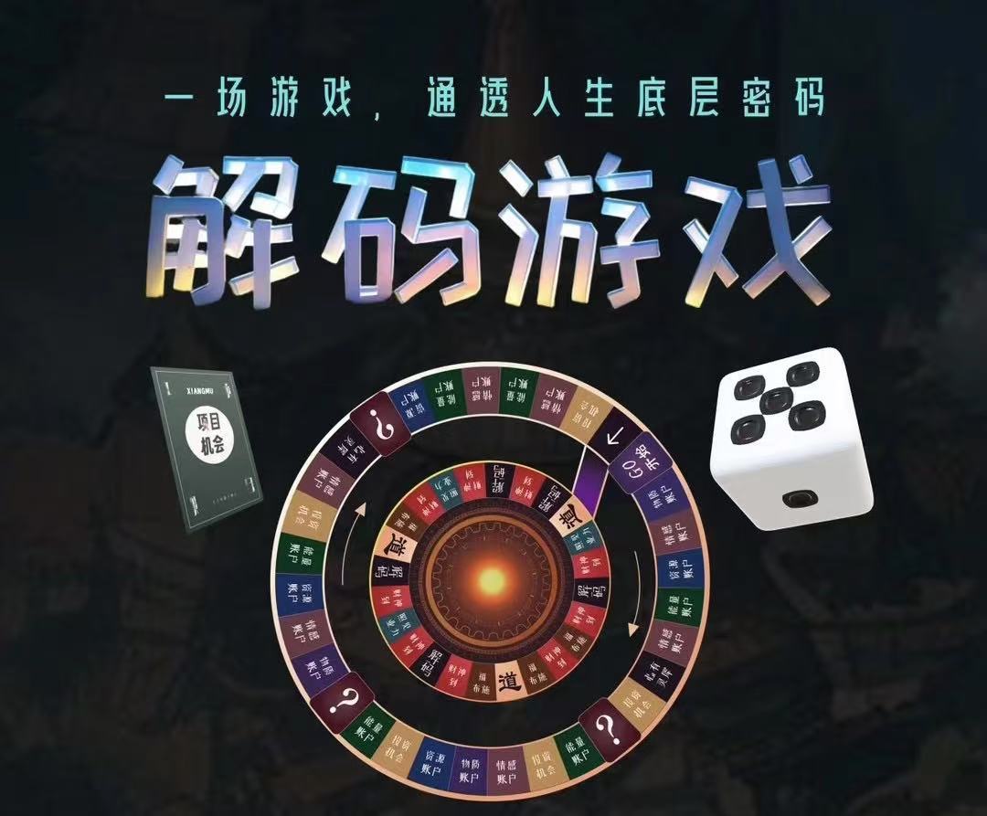 福田区深业上城模拟人生桌游，解码人生