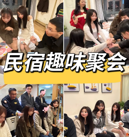 6.21 民宿趣味聚会趴 | 综艺趣味游戏互动 * 嗨玩欢乐