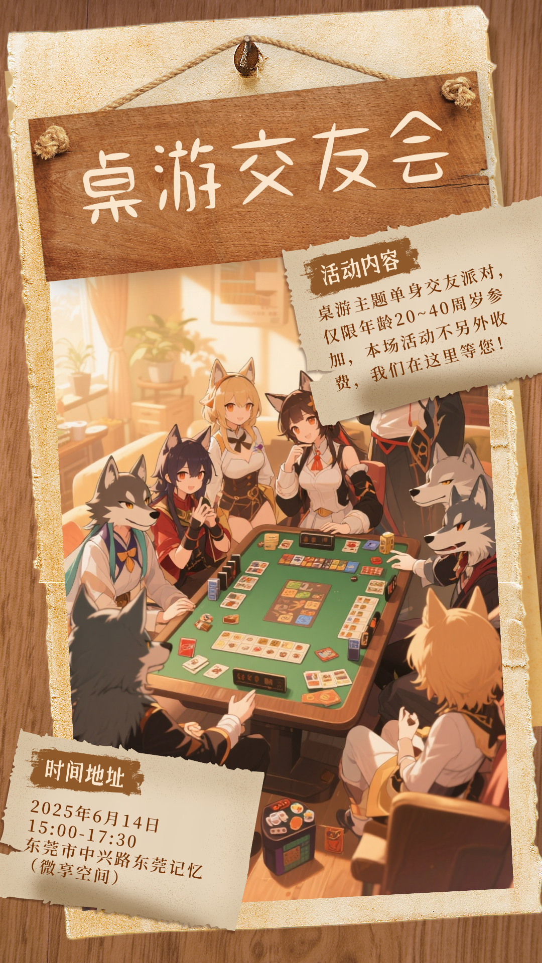 桌游交友会