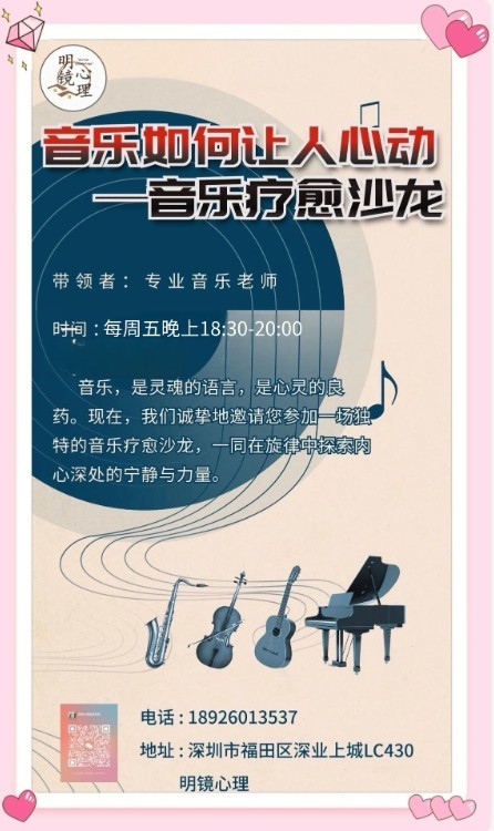 6.13 明镜心理音乐心理疗愈沙龙@深业上城