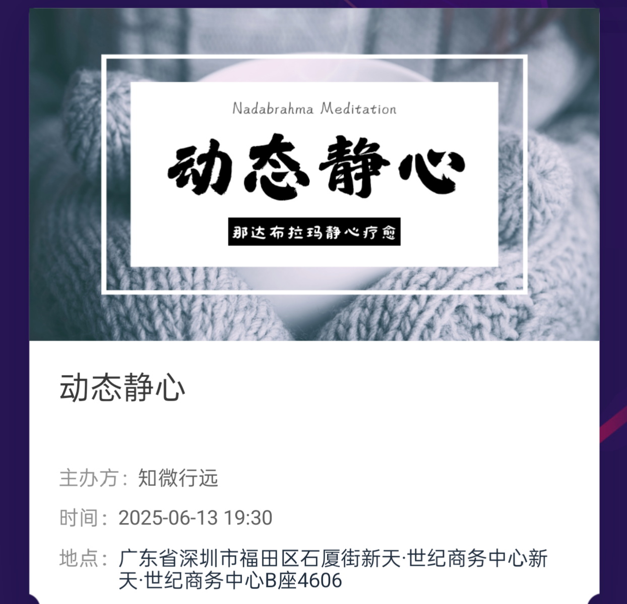 穿越千年的疗愈智慧 -那达布拉玛音频静心体验会