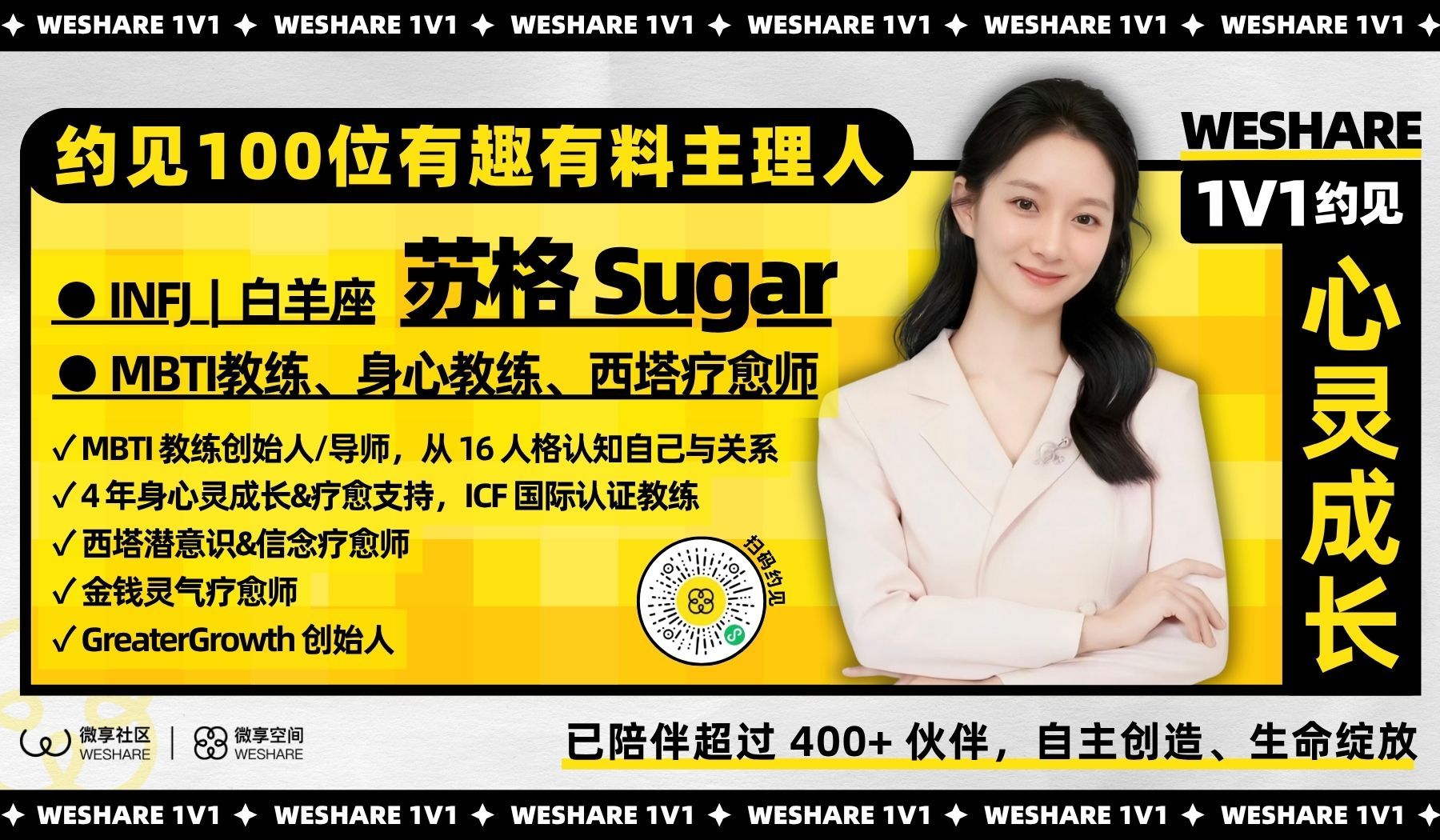 Sugar苏格 | 心灵成长教练，转化生命的卡点