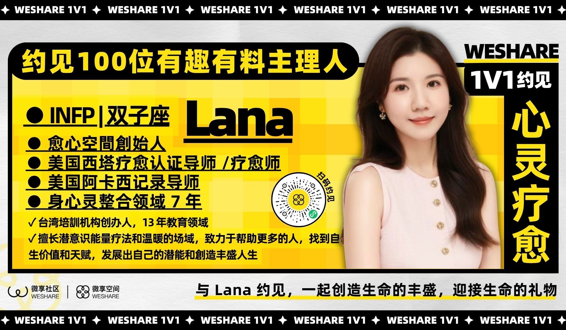 Lana | 全方位身心疗愈整合，创造生命的丰盛