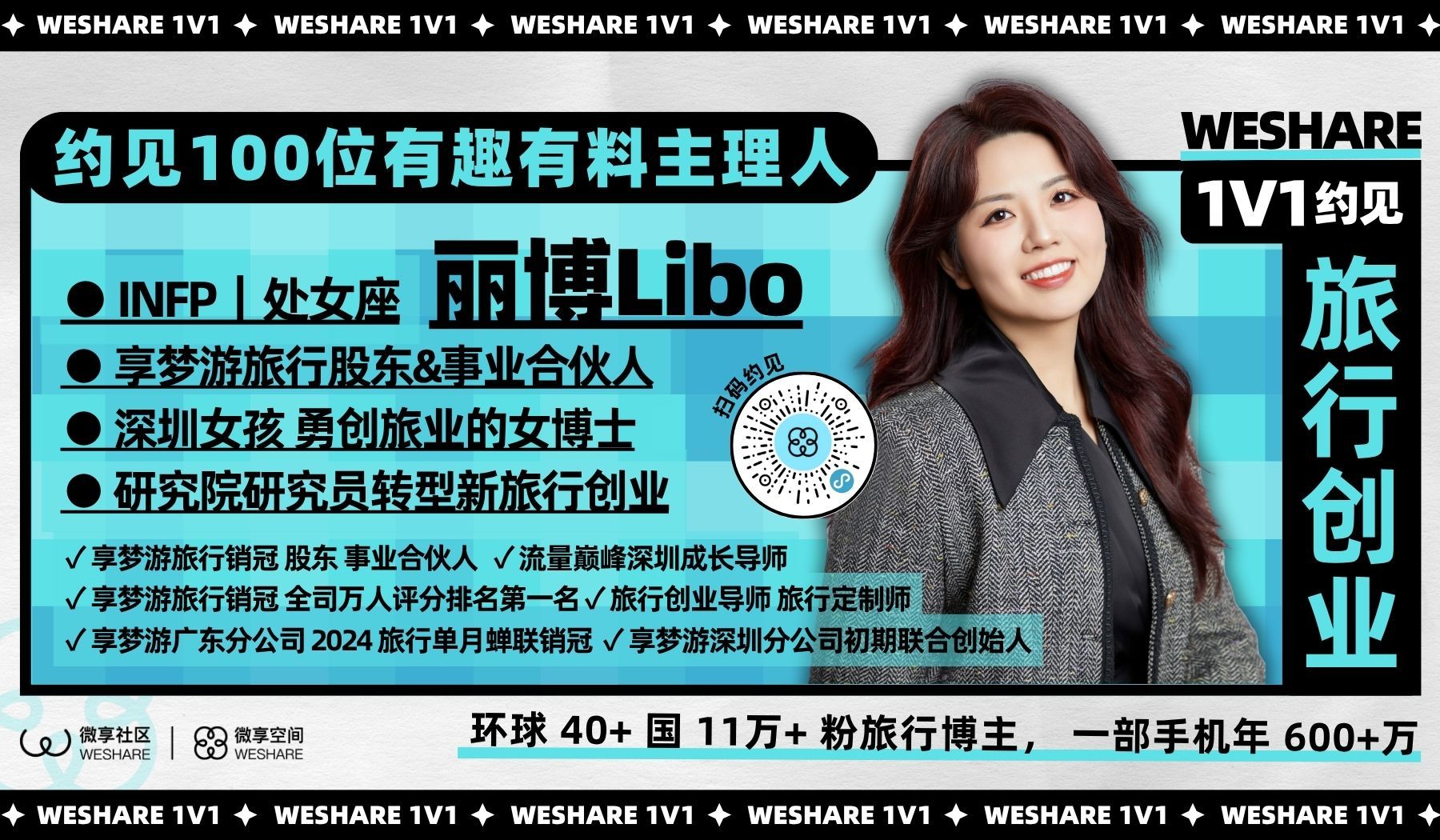 丽博Libo｜社交旅行 · 一部手机年变现600万 边玩边赚的快进路径