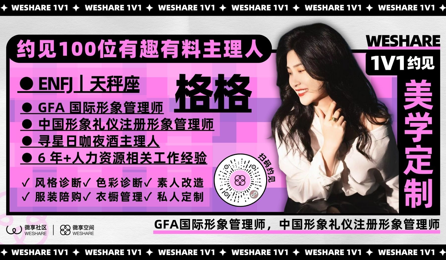 格格 | 关于美学的任何困惑/是否开启副业&创业的困惑