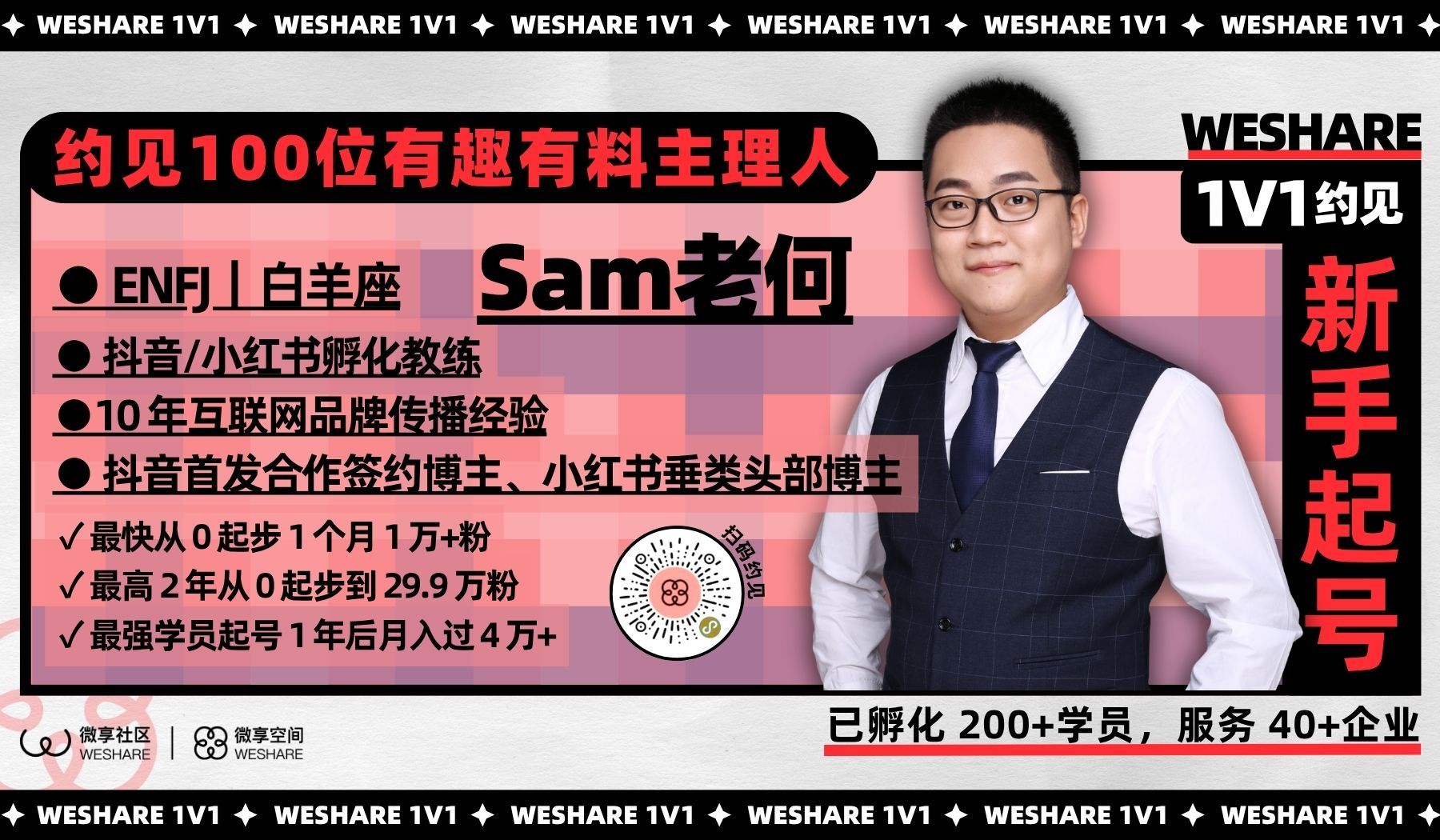 Sam老何丨小白如何从零起号做抖音/小红书？