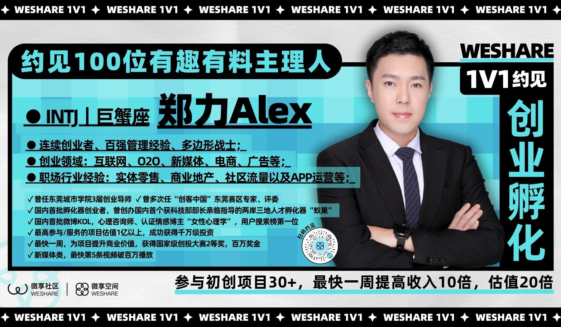 脑贩子丨如何打造商业价值