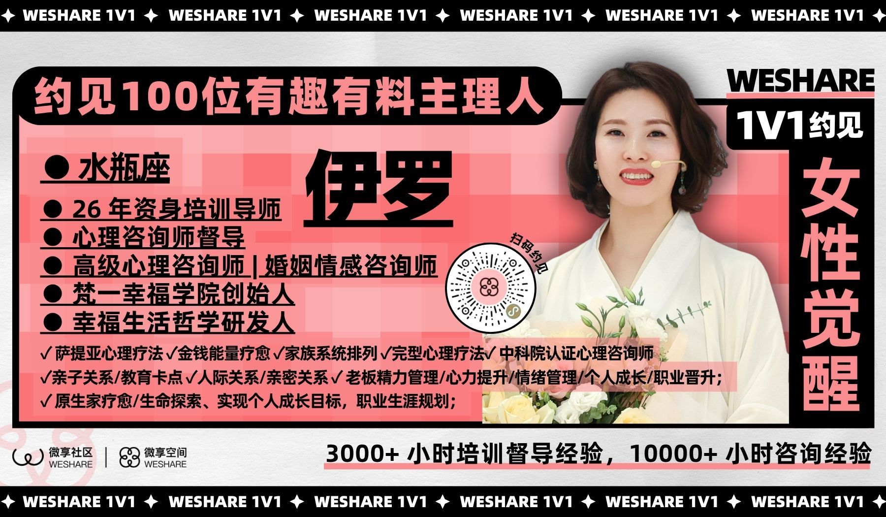 伊罗 | 帮助10万+学员，走出困境，重获幸福；