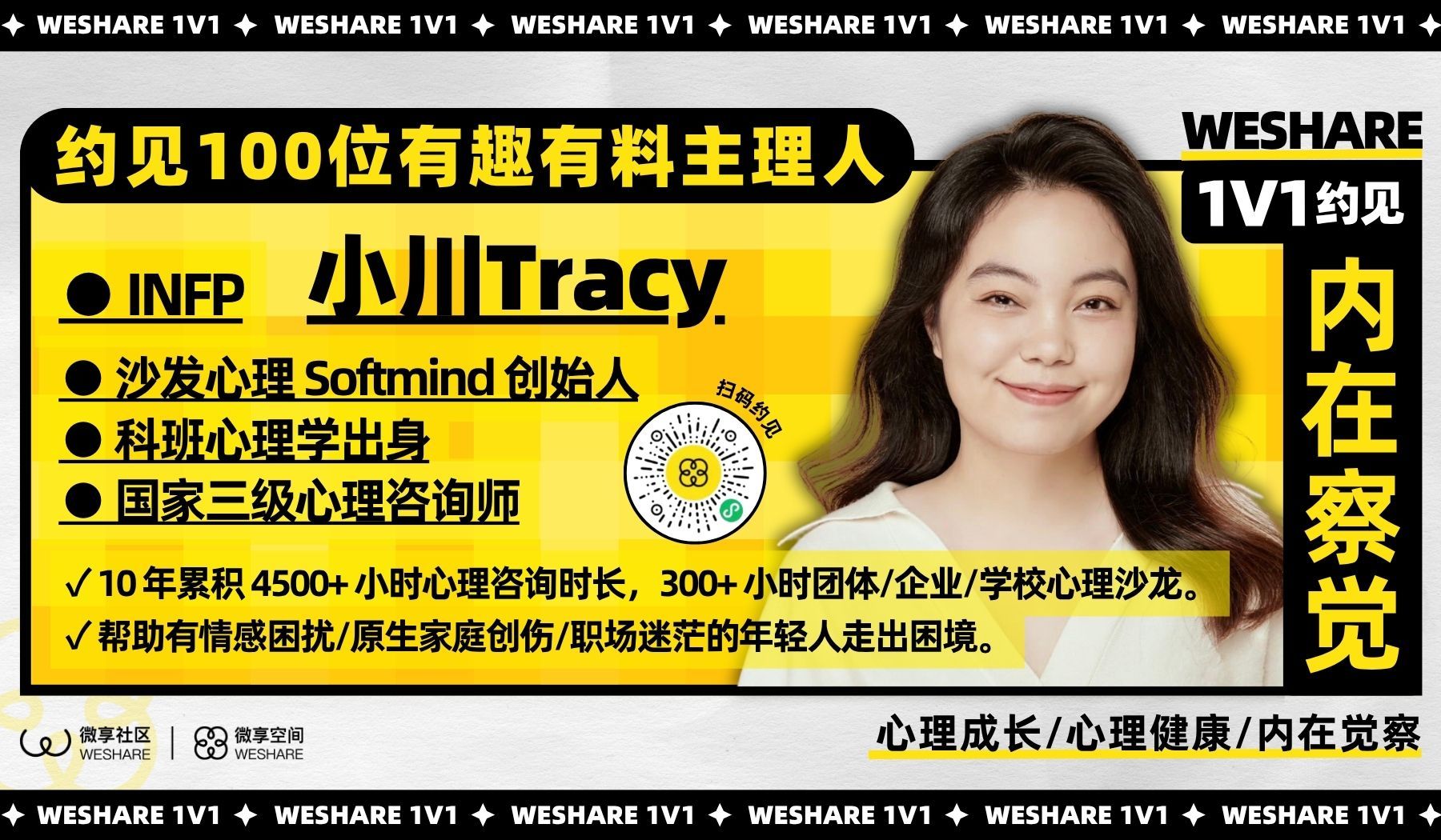 小川Tracy | 心理成长/心理健康/内在觉察