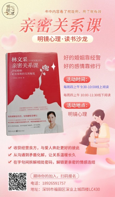林文采《亲密关系课》
