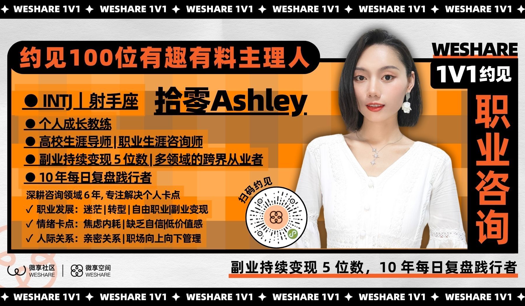 拾零Ashley | 副业持续变现 5 位数，10 年每日复盘践行者