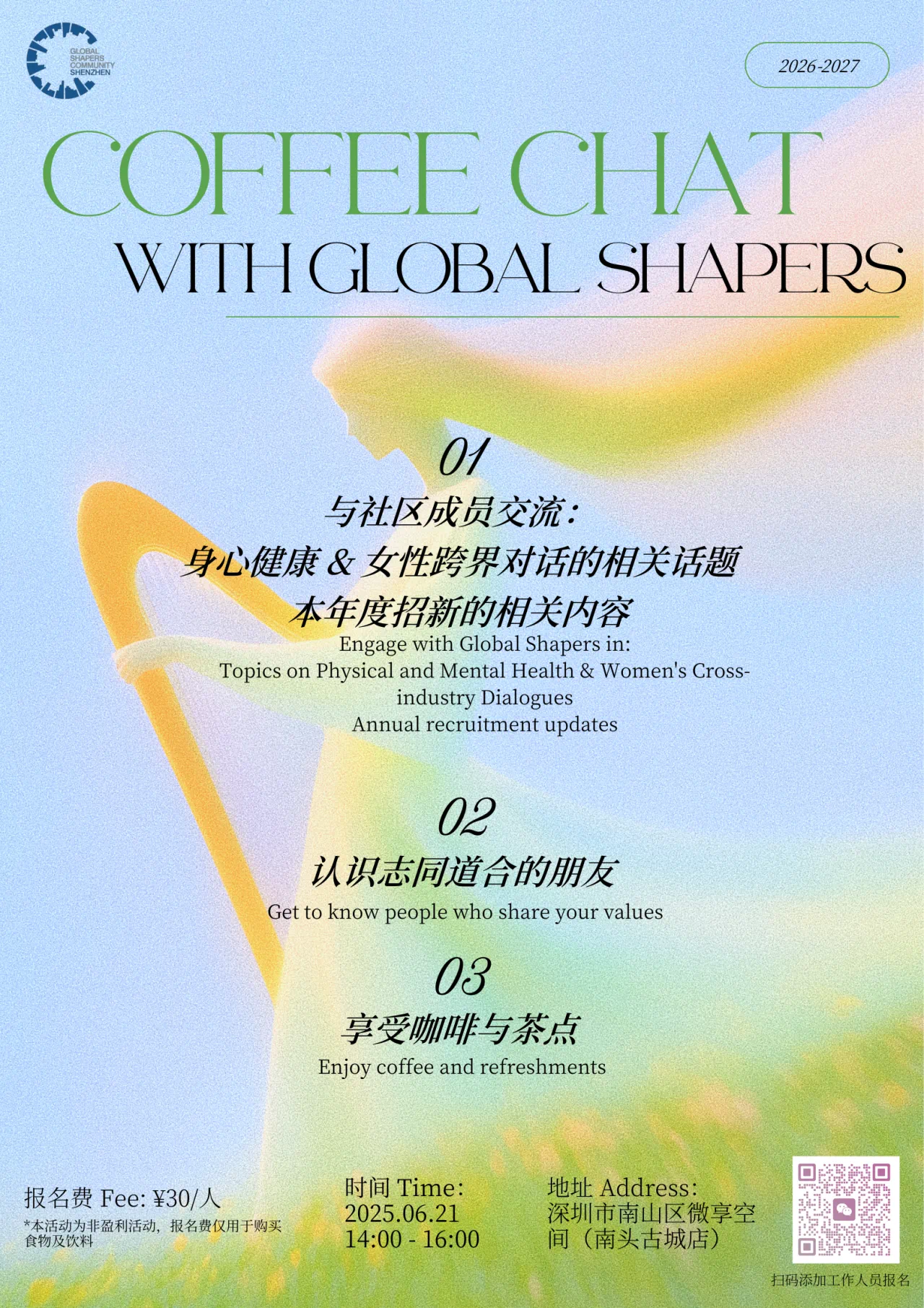 身心健康&女性跨界交流下午茶交流会