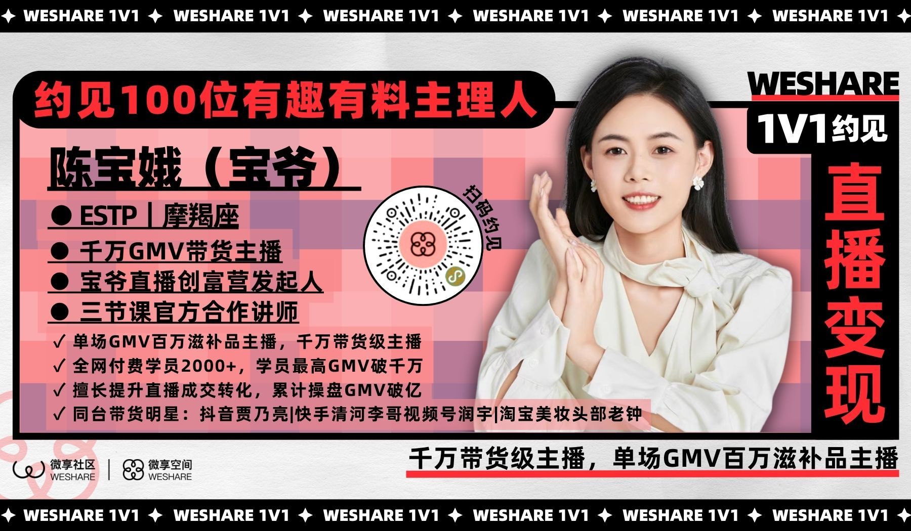 陈宝娥（宝爷）| 千万带货级主播，单场GMV百万滋补品主播