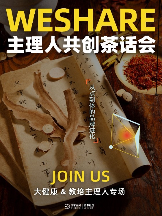 6.27周五下午 | 主理人共创茶话会@南头古城