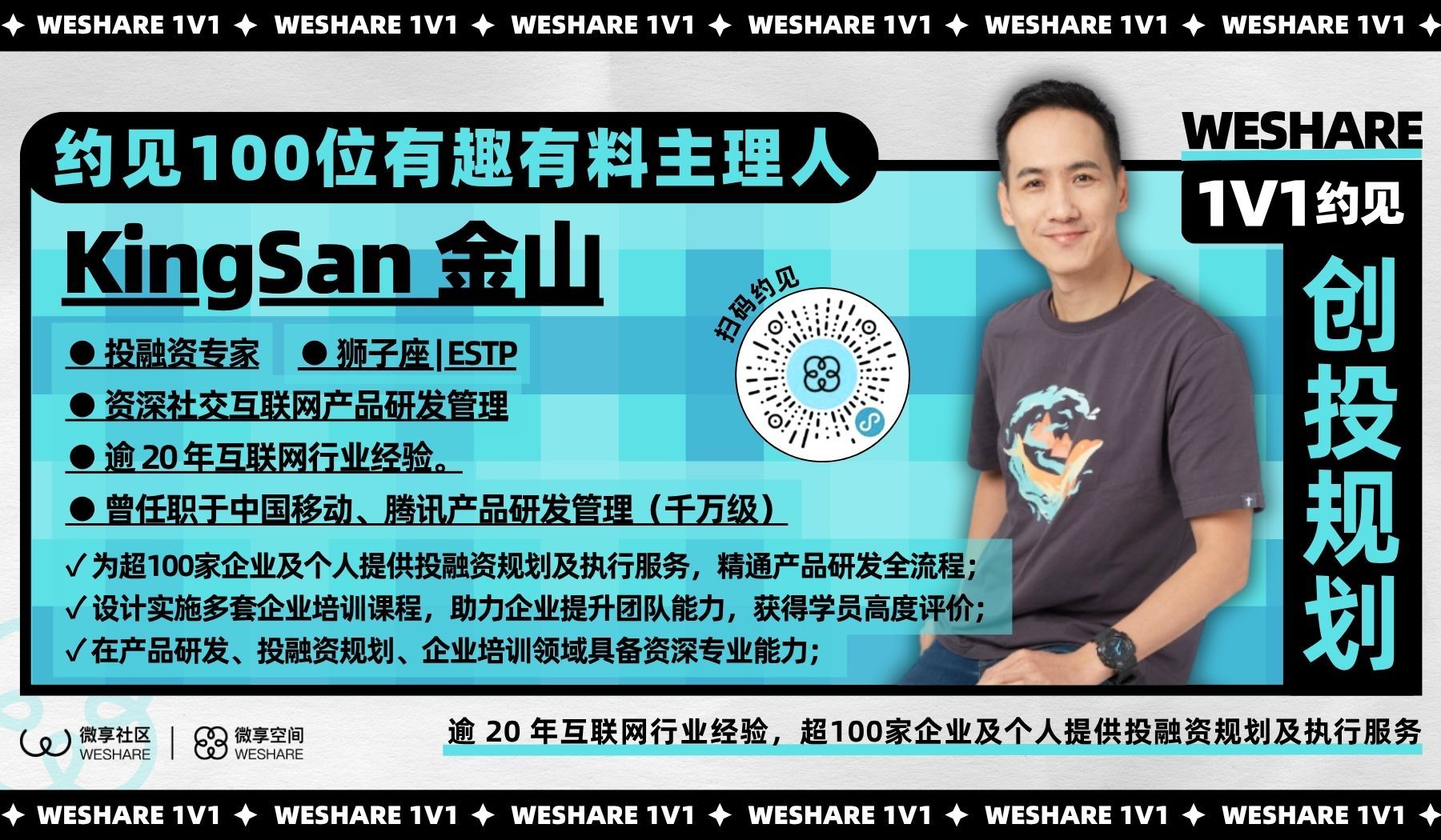 KingSan金山 | 逾 20 年互联网行业经验，超100家企业及个人提供投融资规划及执行服务