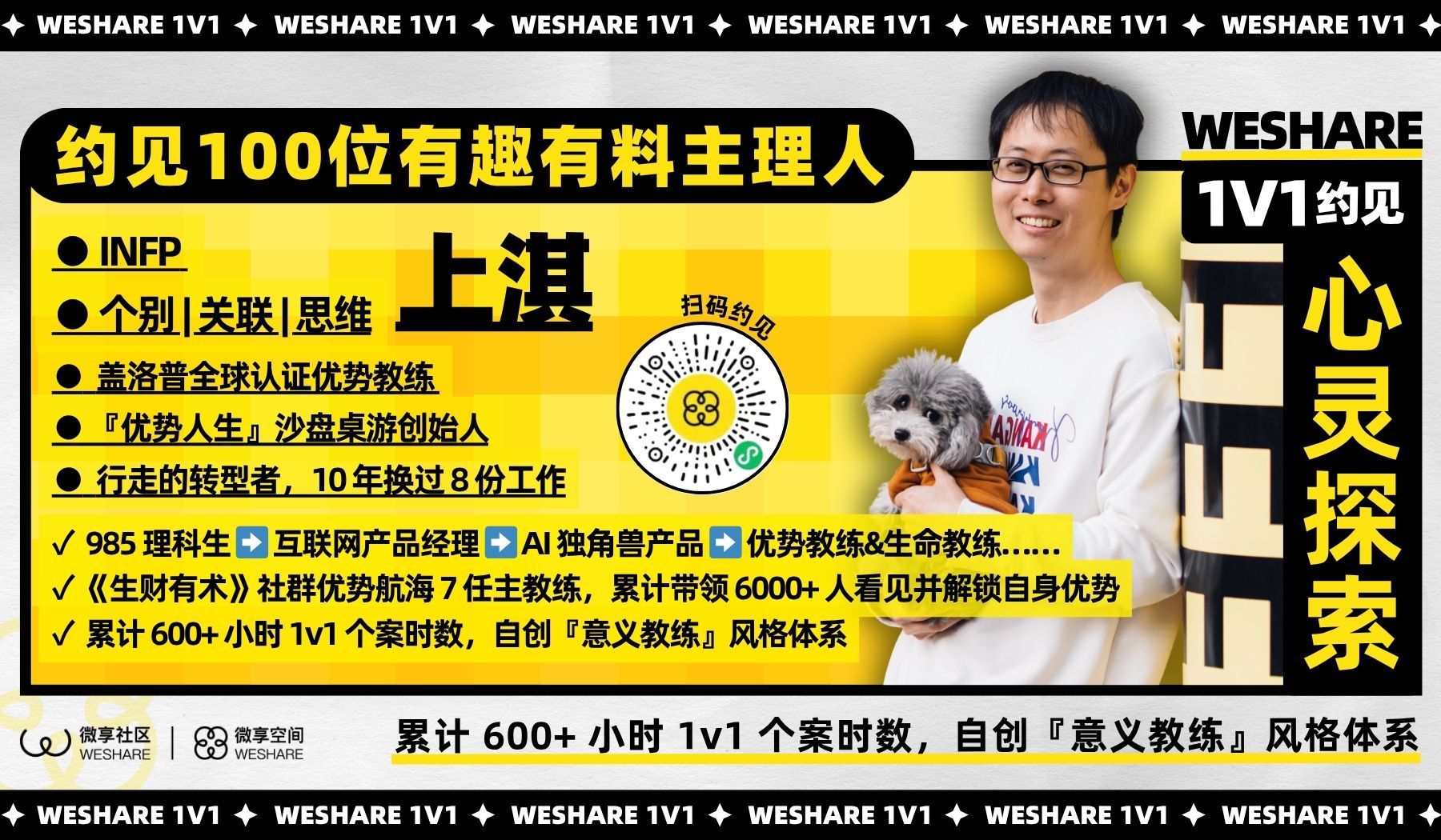 上淇 | 累计 600+ 小时 1v1 个案时数，自创『意义教练』风格体系