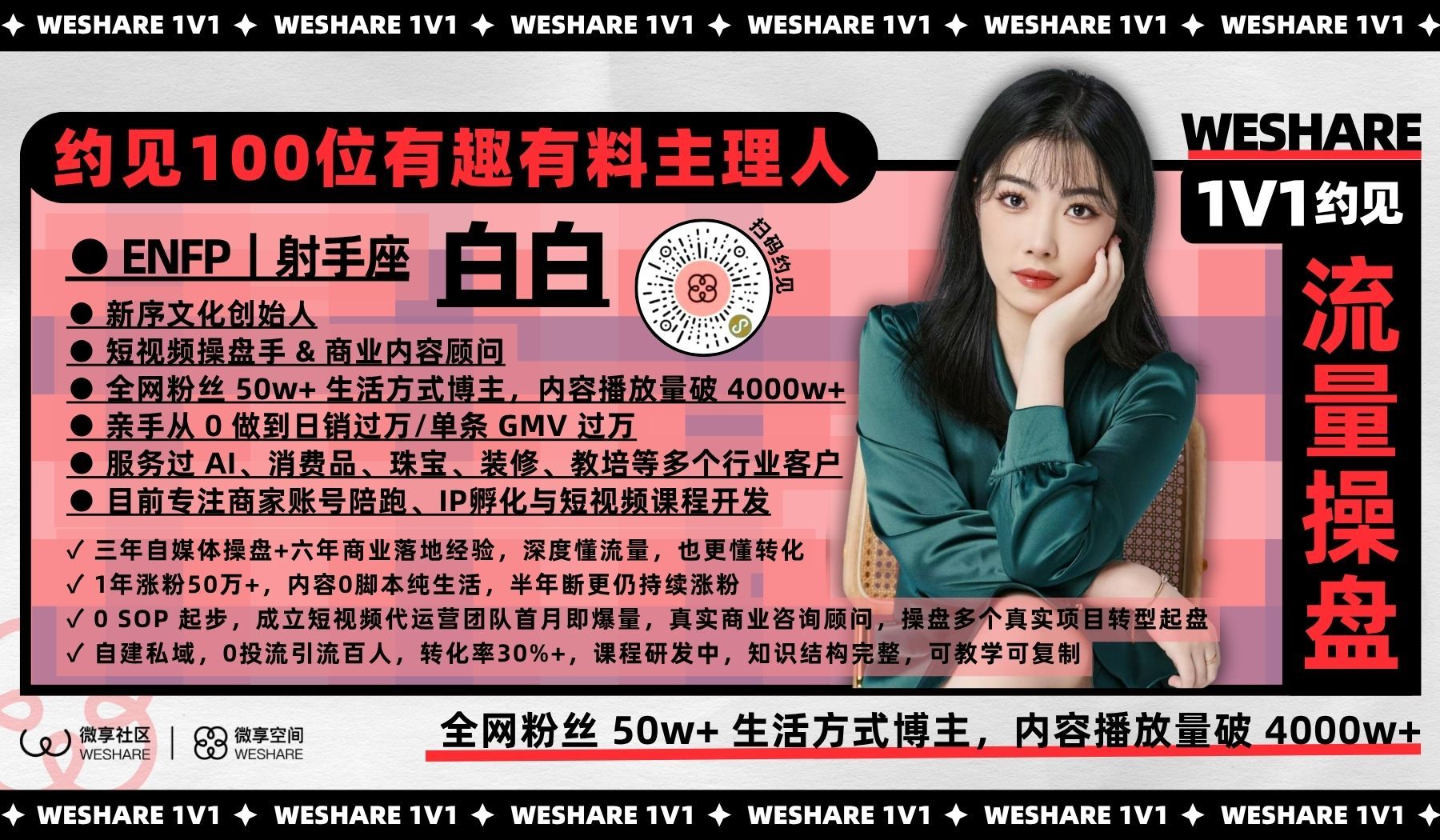 白白 | 全网粉丝 50w+ 生活方式博主，内容播放量破 4000w+
