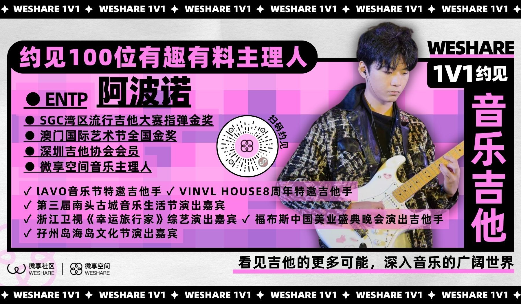 阿波诺（小羊）| 看见吉他的更多可能，深入音乐的广阔世界