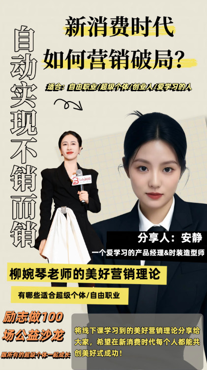 7.5 线上（晚8点） 新消费时代个体创业如何营销破局？