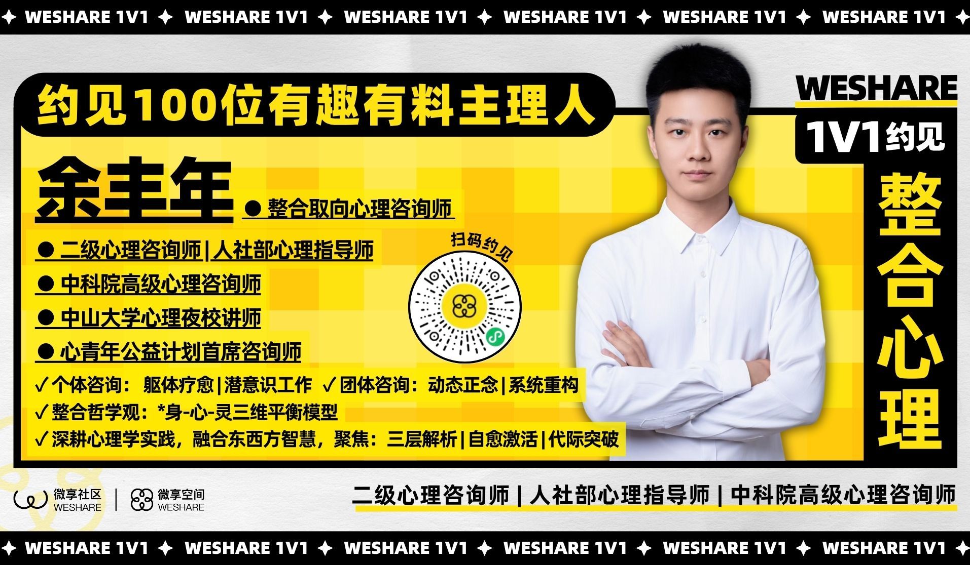 余丰年 | 二级心理咨询师 | 人社部心理指导师 | 中科院高级心理咨询师