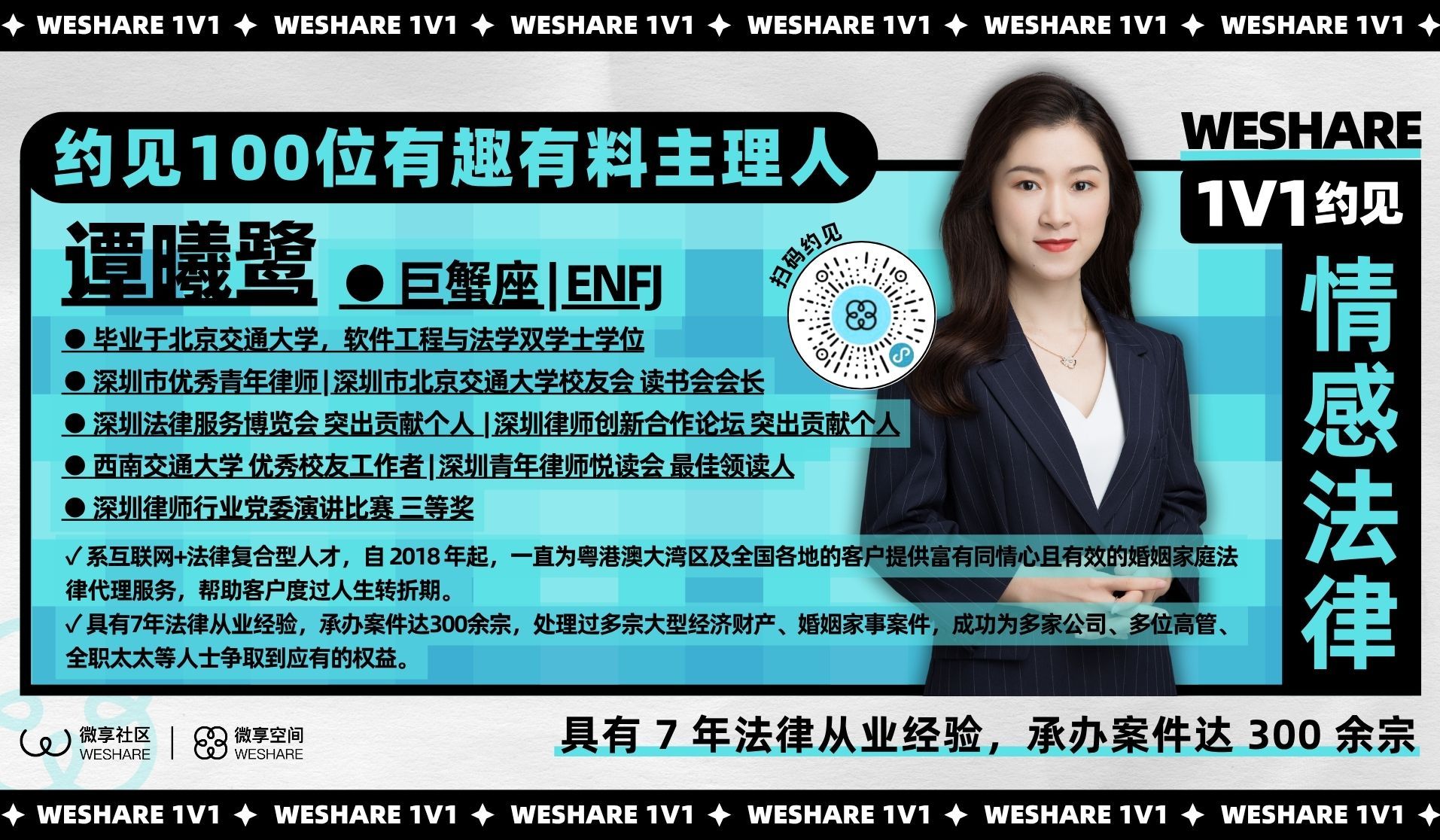 谭曦鹭 | 具有 7 年法律从业经验，承办案件达 300 余宗