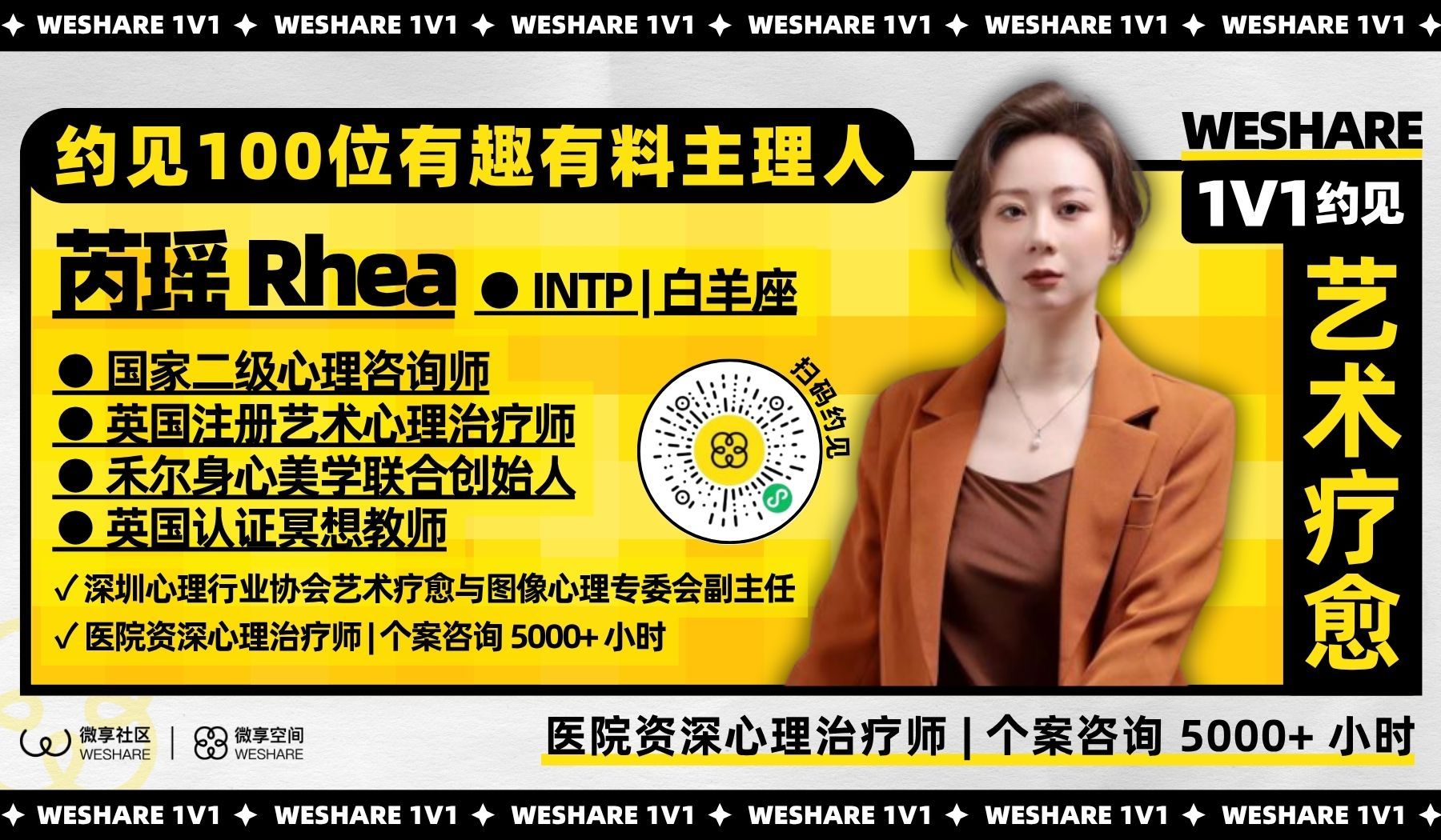 芮瑶Rhea | 医院资深心理治疗师 | 个案咨询 5000+ 小时
